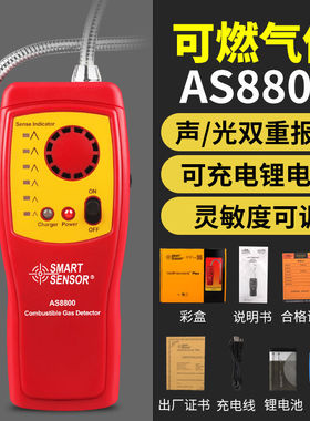 希玛AS8800/L可燃气体检测仪高精度煤气燃气测漏天V然气检漏报警