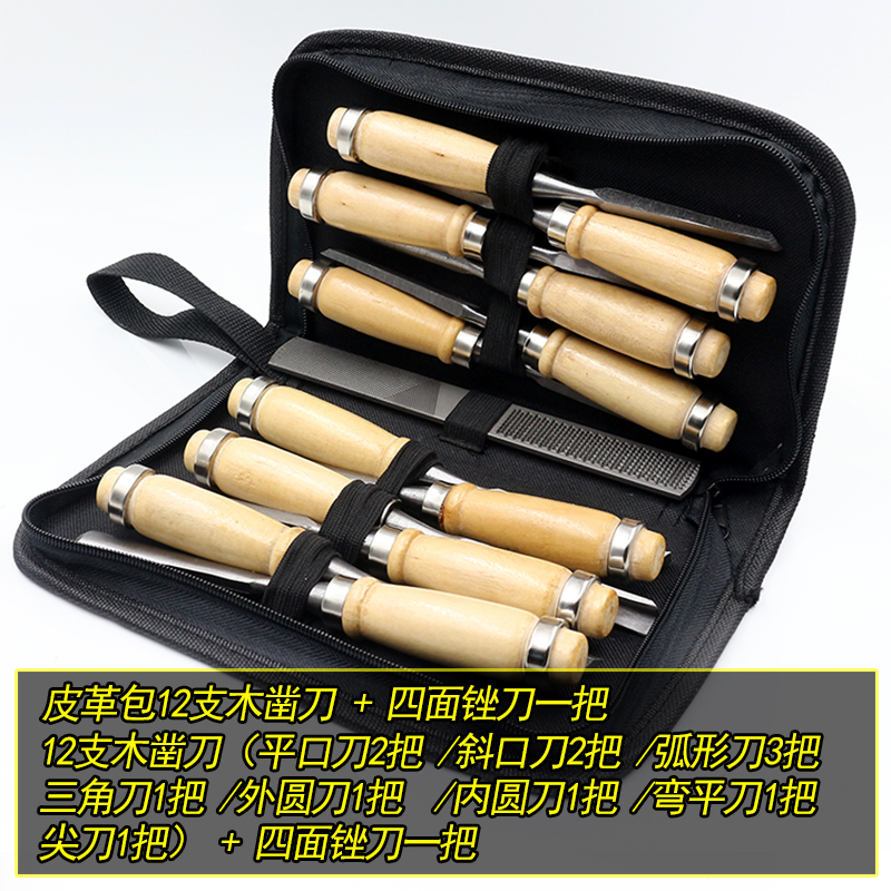木工雕刻刀平凿木雕工具套装高碳钢木匠凿子根雕刻花凿12件套凿刀