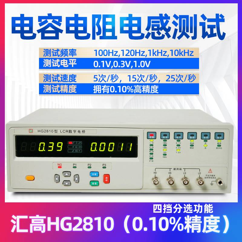 汇高HG2810B数字电桥高精度元件电阻电容电感LCR电桥测试仪HG2817