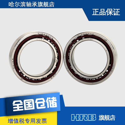 HRB 71909 CTA P4DBA哈尔滨数控机床主轴精密轴承角接触球背靠背