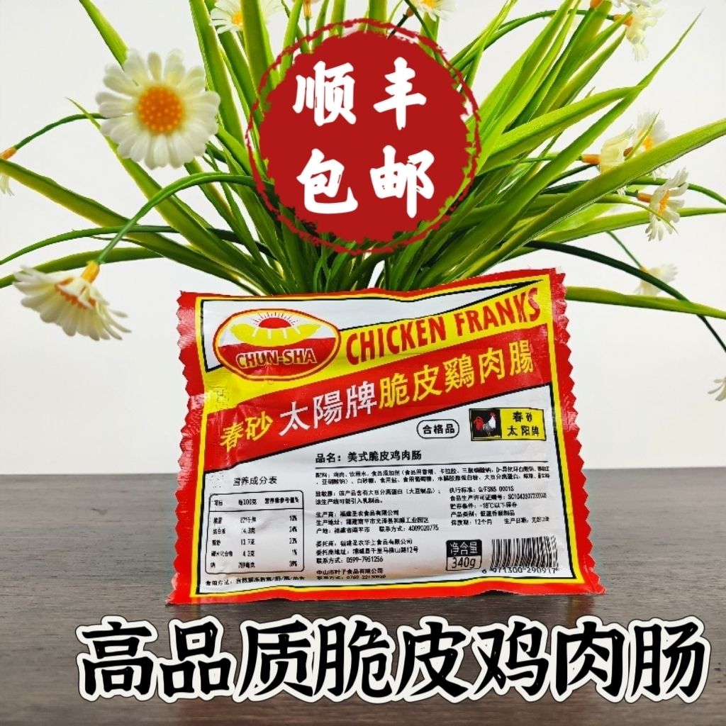 蛋白早餐鸡肉肠空气炸锅纯肉热狗烤肠香肠烧烤火锅食材健身代餐肠
