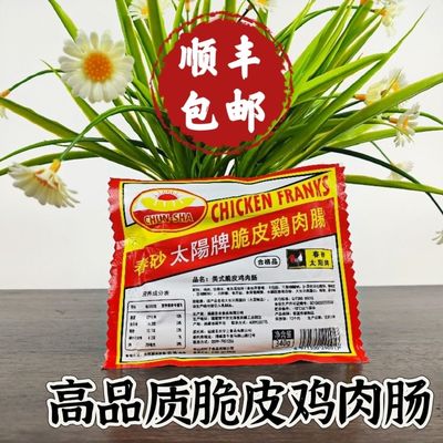 太阳牌脆皮鸡肉肠早餐肠香肠340g港式泡面搭档面包手抓饼高级烘焙