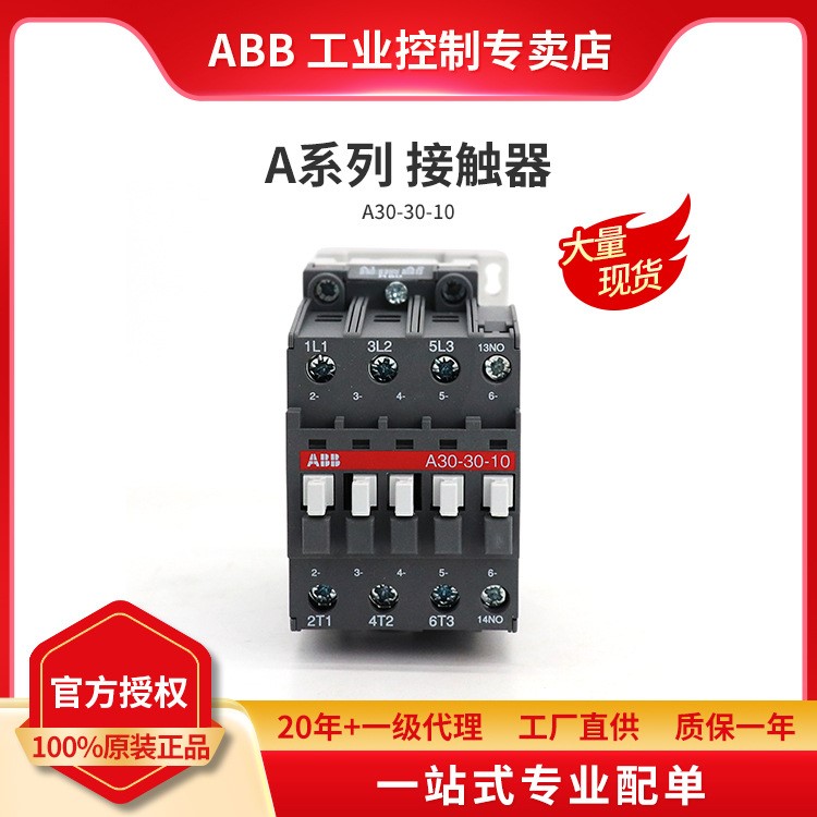 ABB A系列接触器A30-30-10*380-400V 50Hz/400-415 60Hz;10060132