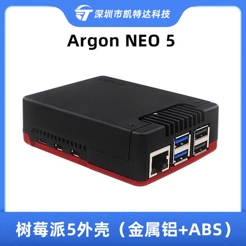 树莓派5代铝合金外壳ArgonN