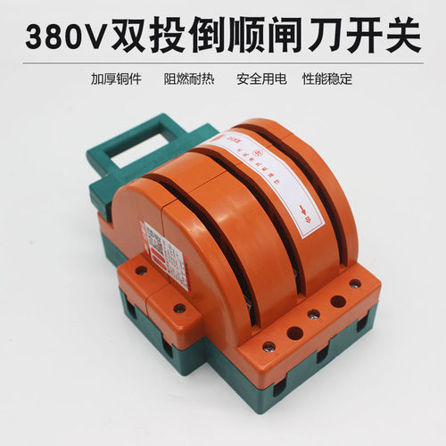 380V双电源手动转换开关