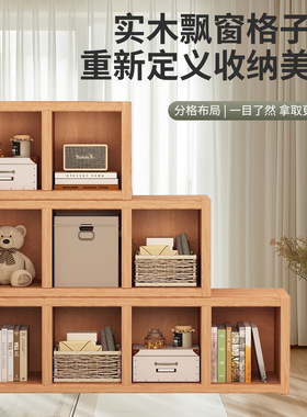 实木飘窗格子柜家用简易置物架落地小书柜简约客厅卧室矮柜储物柜