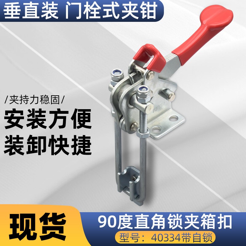 快速夹具夹钳夹头90度压紧器可调节门扣式GH-MP40334自锁箱扣搭扣