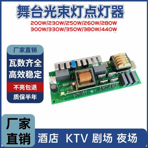 舞台灯点灯器光束灯电源200W230W光束灯ballast摇头灯电源镇流器