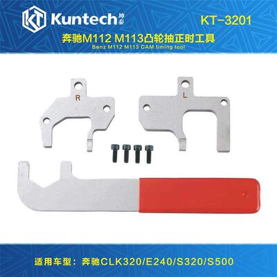 3201奔驰M112 M113正时工具 奔驰M112 M113凸轮轴调整专用工具