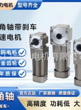 台力电机带刹车直角中空中实齿轮减速电机15W-2.2KW220/380V马达