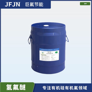 氢氟醚HFE347四氟乙基-三氟乙基醚