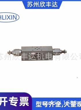 ZDBD32C-L1X/31.5立新叠加溢流阀ZDBD32B-L1X/10 ZDBD32A-L1X/20