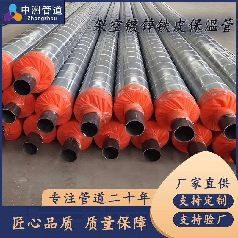 镀锌铁皮保温钢管 架空铝皮聚氨酯保温钢管 皮套钢无缝保温管