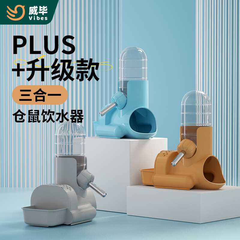 仓鼠水壶饮水器自动喂水器三合一滚珠防漏金丝熊喝水樽食盆支架