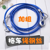 牵引绳 5吨4米拉车绳 厂家直销 10MM加粗加大 汽车钢丝拖车绳