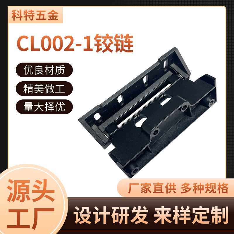 CL002-1重型铰链 烤箱铰链工业机柜机箱自动化设备承重凹凸门铰链