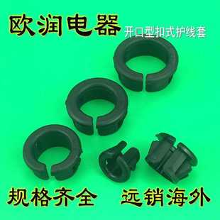 护线套扣式 60开口型扣式 欧润 塞头电线保护套面板 OSB