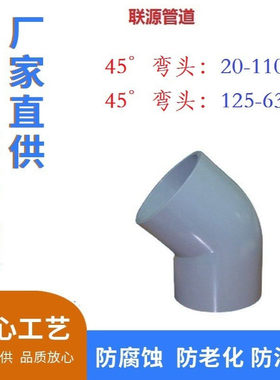 PVC-U直弯De630-500-400小弯-45度弯头 灰色1.0MPA给水用PN10现货