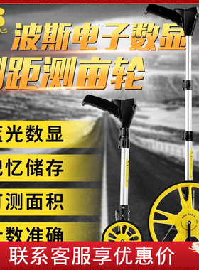 波斯测距测亩轮99999.9米货号BS170913 170915 170916