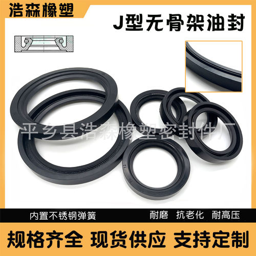 J型无骨架油封多规格2025