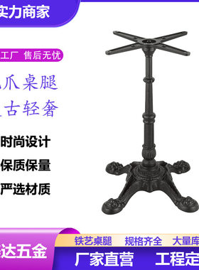 家具五金桌子支架美式复古龙爪铸铁虎爪桌脚铁艺四爪桌脚支架桌腿