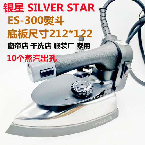 国产银星ES-300吊瓶式电热蒸汽熨斗送底靴服装厂干洗店用工业烫斗