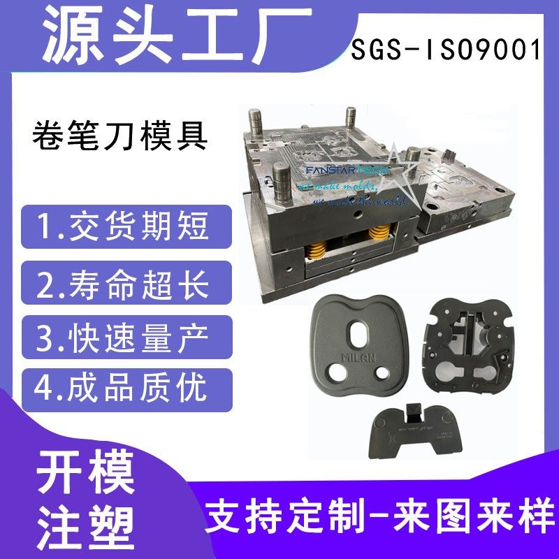 文具卷笔刀卷笔机外壳塑料模具 削笔器转笔刀注塑模具制造供应商