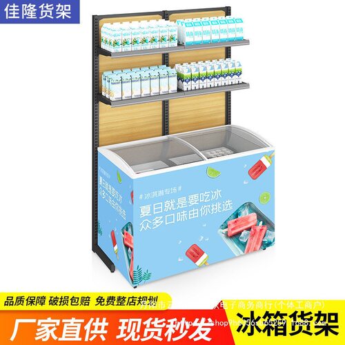 超市冰柜上方货架冰箱货架雪糕柜上方货架展示架商店冷藏钢木多层