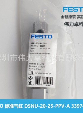 ISO 标准气缸 DSNU-20-25-PPV-A 33974费斯托FESTO 全新原品