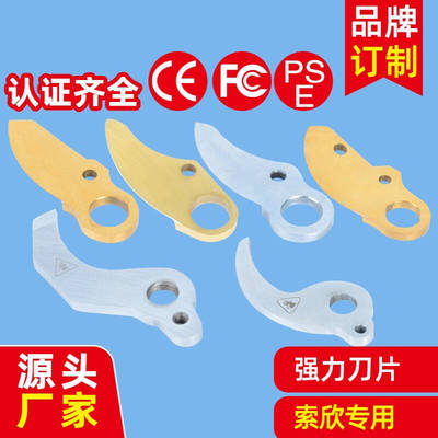 索欣嘉力猫锂电剪刀刀片锂电电动修枝绿化园林果树剪刀SK5刀片