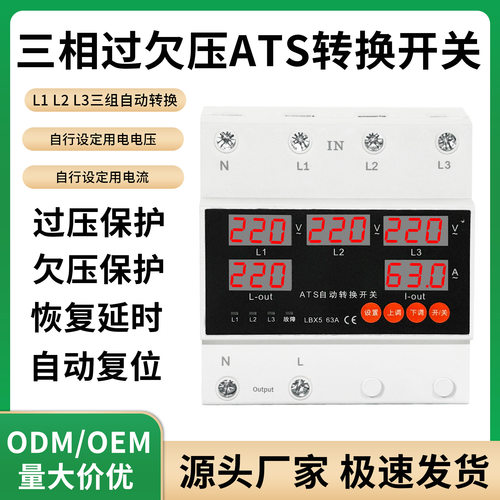 外贸三路自动转换开关ATS保护