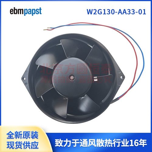 W2G130-AA33-01 24V 16W 17255mm  ebmpapst直流紧凑型风机