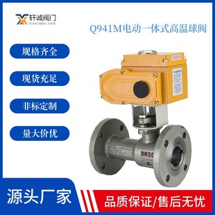 Q941M电动高温球阀 高温法兰电动球阀 蒸汽导热油比例调节阀一体式