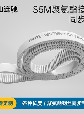 聚氨酯钢丝接驳同步带S5M3400 3405 3410 3415TD5M白色PU