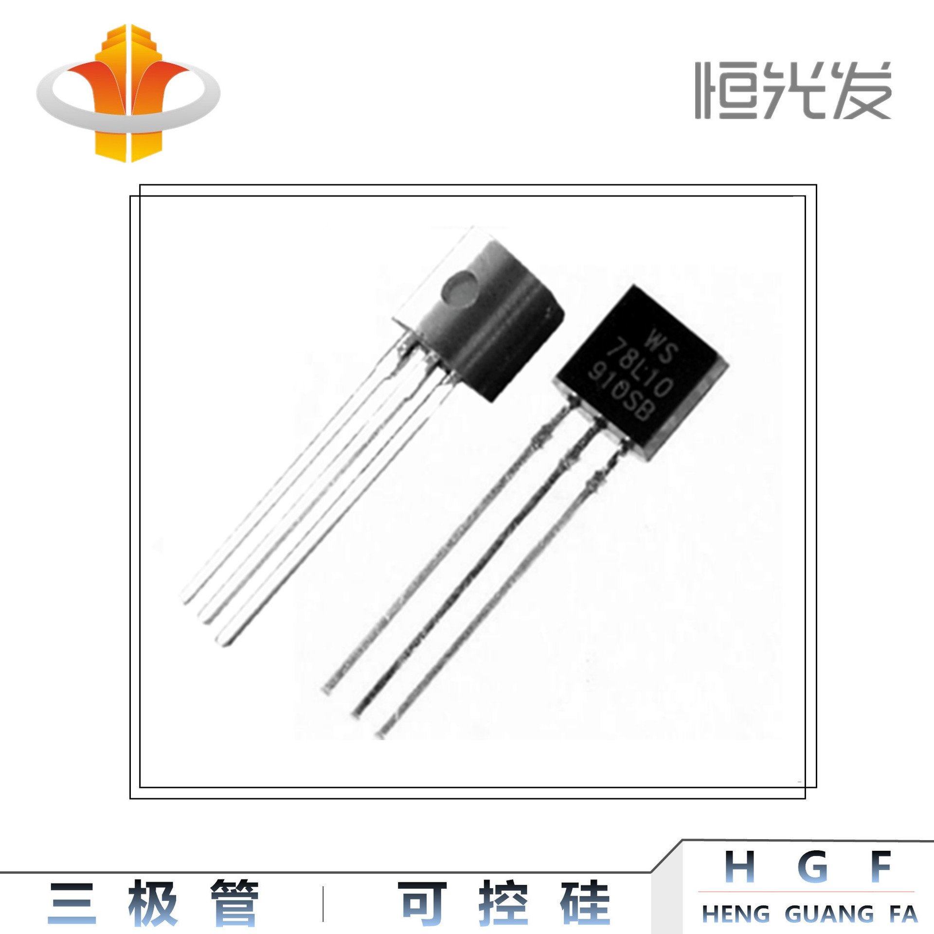 78L10 三端稳压管 TO-92 三极管 L78L10 全新现货