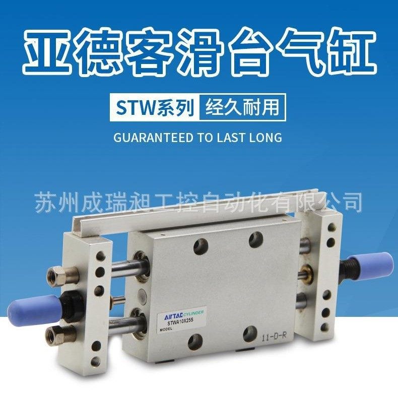AirTAC亚德客滑台气缸STWB25X25X50X75X100X125X150X175X200/S