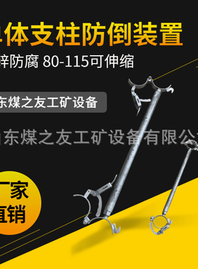 FD-125单体支柱防倒装置有头有尾 长800-1400mm防倒防滑 镀锌钢管