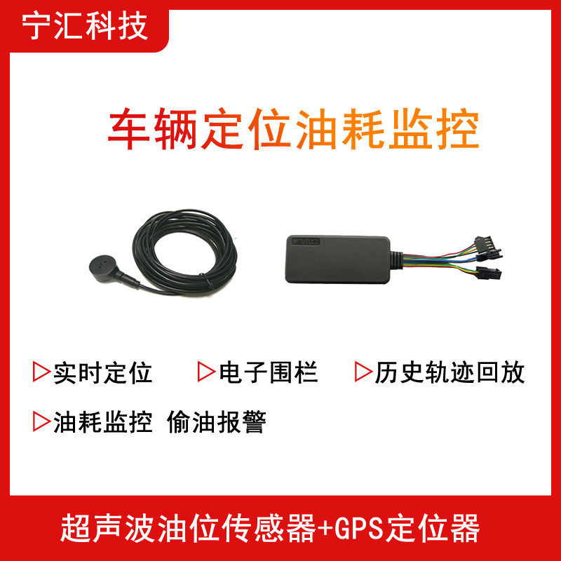 环卫车油耗监控管理与车辆实时定位防偷油漏油监控燃油管理