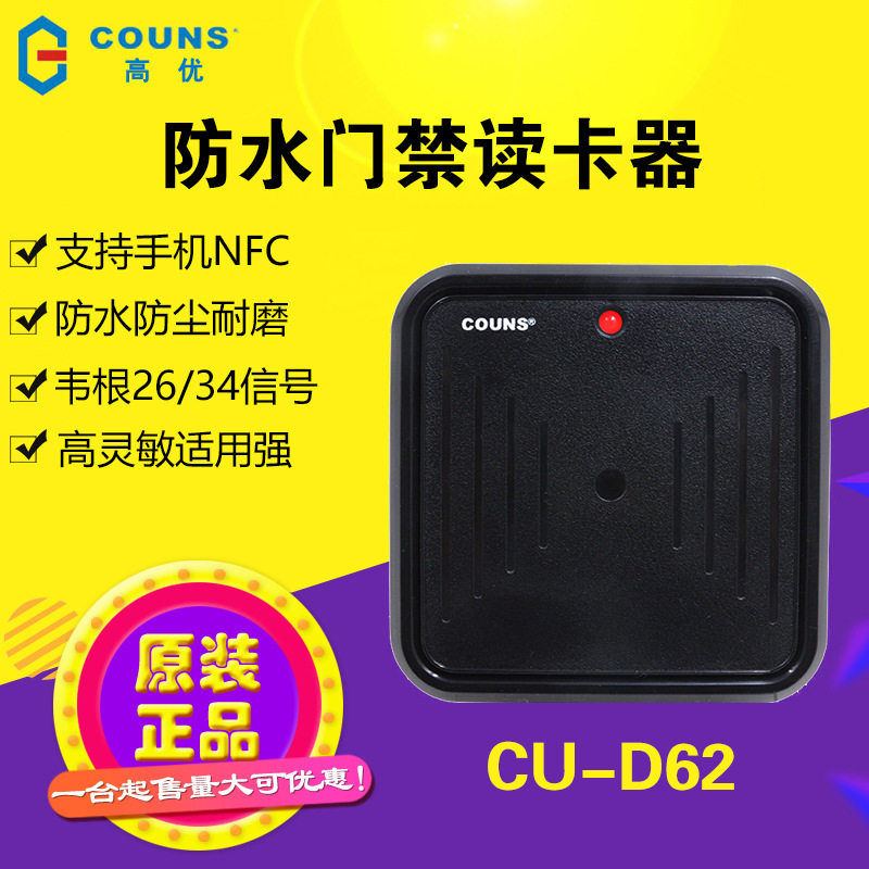 高优D62电子门禁读卡器ID卡IC卡防水门禁读头韦根wg26外接刷卡器,鲜花速递/花卉仿真/绿植园艺,其它园艺用品,淘宝优惠券,粉丝福利购,淘宝优惠卷