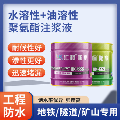 高渗透聚氨酯注浆液防水堵漏