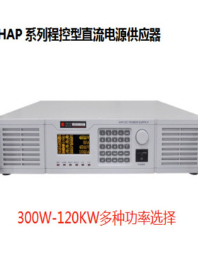 500V3A5A10A20A30A可调程控可编程稳压电源华泰HAP50-3/5/10/20