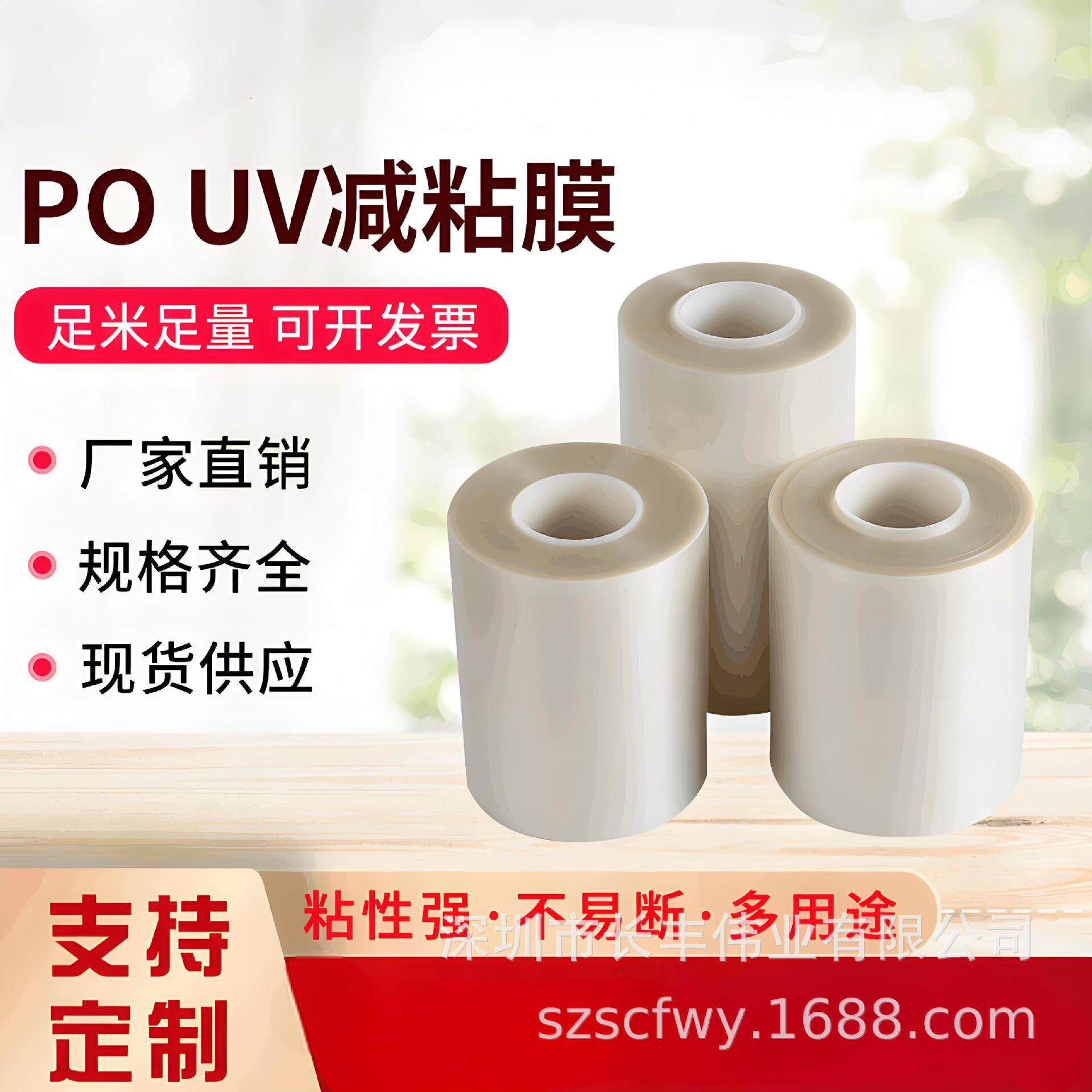 LED切割胶带UV胶带硅片切割胶带封装切割保护膜元嚣件切割胶带