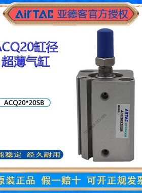 AirTAC亚德客超薄气缸ACQ20X20 ACQ20X20B ACQ20X30SB ACQ20X20SB