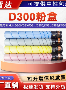 适用新都D300粉盒D310 D311墨盒D330 D331 D332 D320复印机墨粉盒