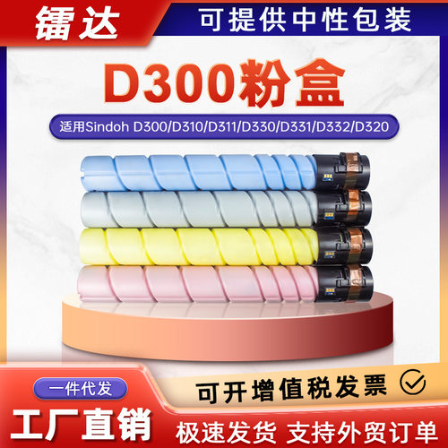 新都D300/D310等复印机墨粉盒