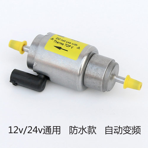 Webasto DP42驻车加热器燃油喷油通用款配件电子脉冲计量电磁油泵