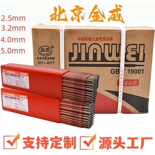 北京金威A507不锈钢焊条/JWE16-25MoN-15不锈钢焊条