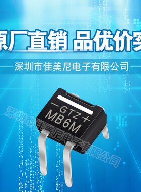 GTZ直插整流桥堆MB6M 代替1N4007 硅桥 桥式整流器 单相整流桥