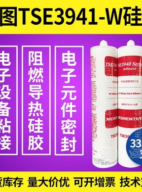 迈图3941密封胶迈图TSE3941-W阻燃型硅胶导热胶防火密封胶