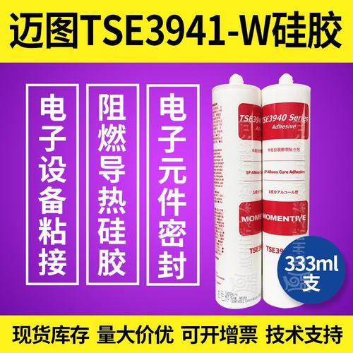 迈图3941密封胶迈图TSE3941-W阻燃型硅胶导热胶防火密封胶